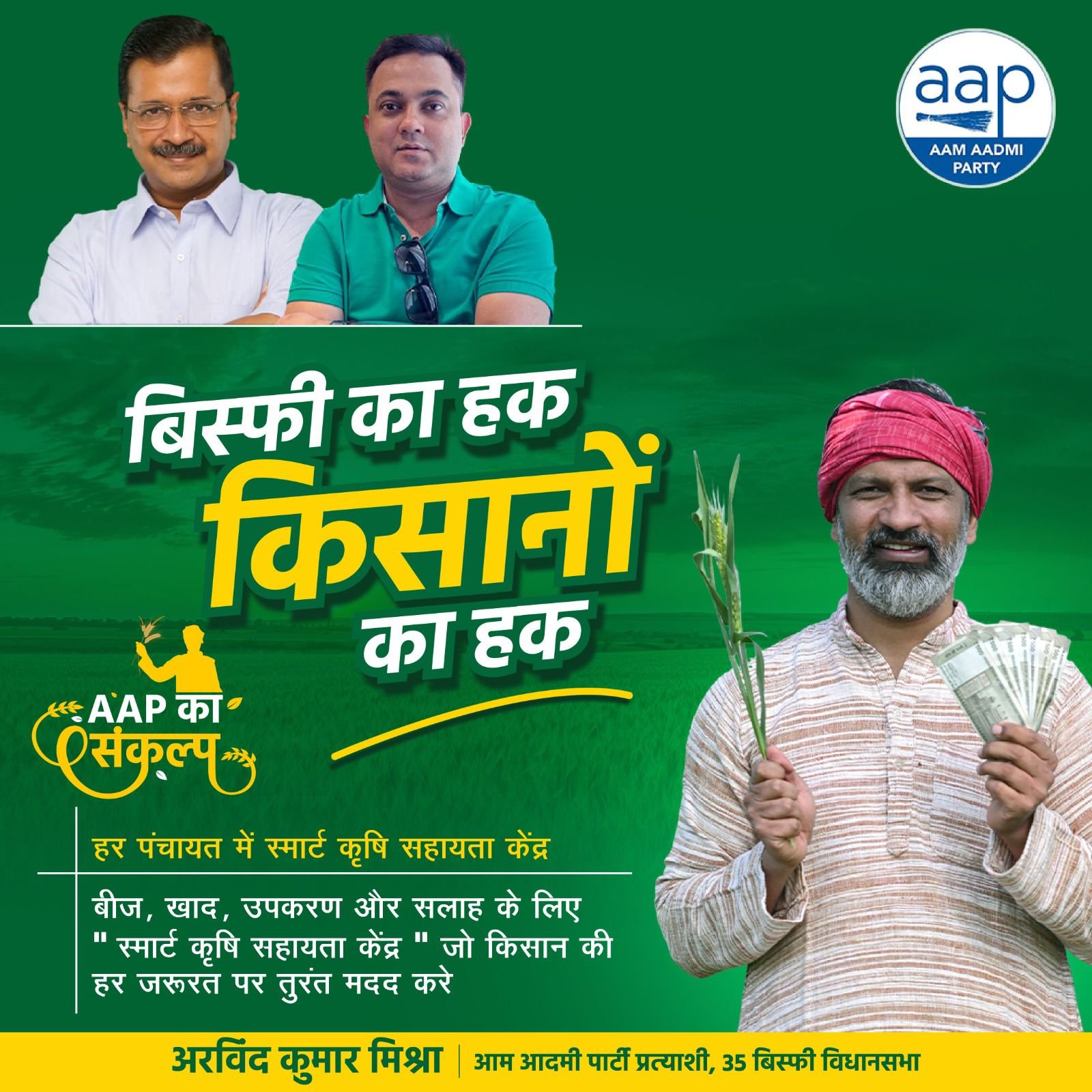 Arvind Mishra AAP Bihar Bisfi- 1 Arvind Mishra AAP Bihar Bisfi- 1