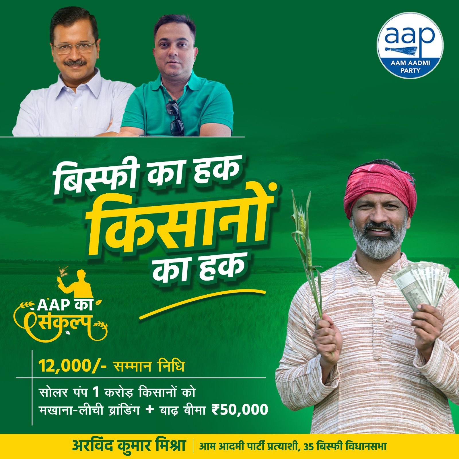 Arvind Mishra AAP Bihar Bisfi- 2 Arvind Mishra AAP Bihar Bisfi- 2