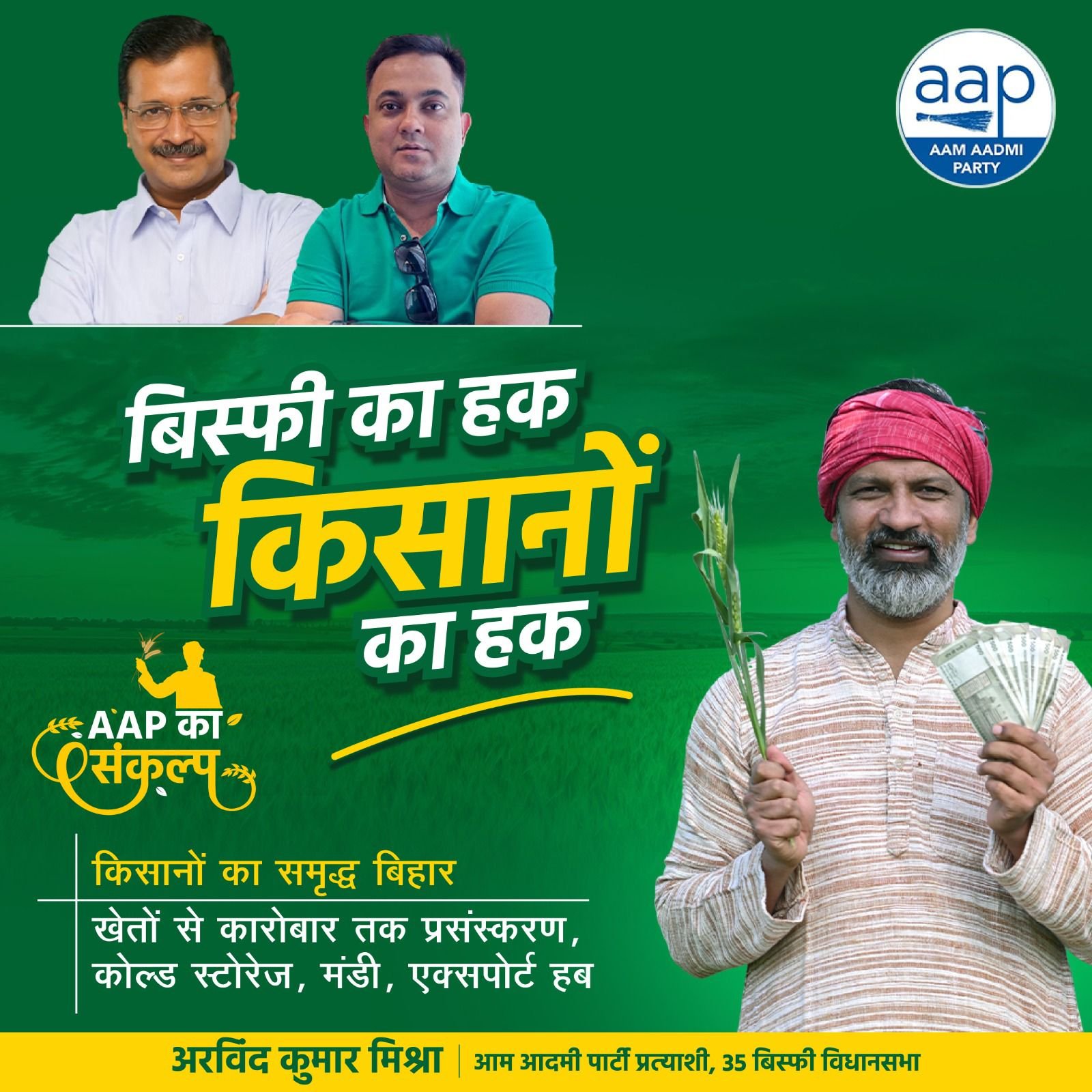 Arvind Mishra AAP Bihar Bisfi- 3 Arvind Mishra AAP Bihar Bisfi- 3