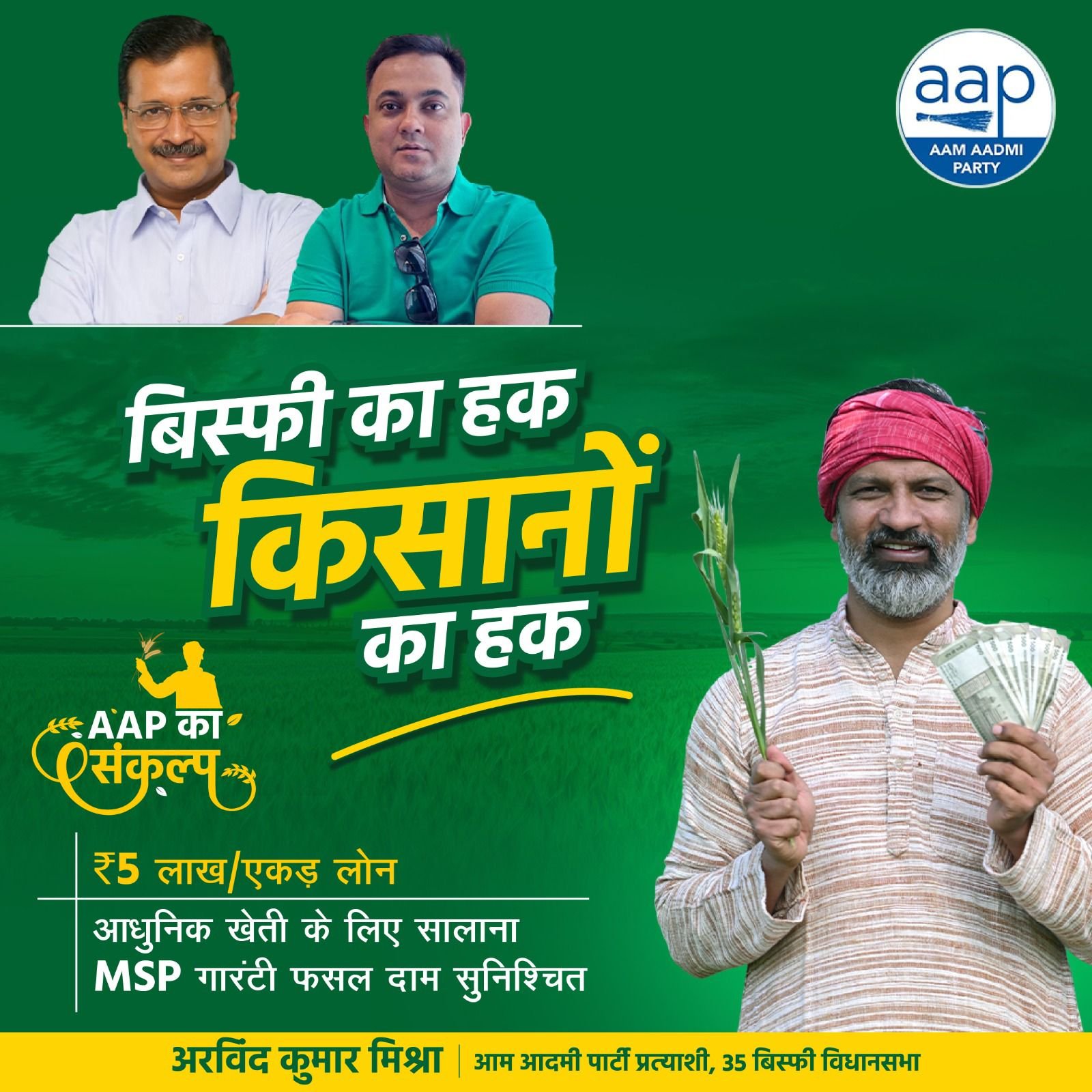 Arvind Mishra AAP Bihar Bisfi- 4 Arvind Mishra AAP Bihar Bisfi- 4