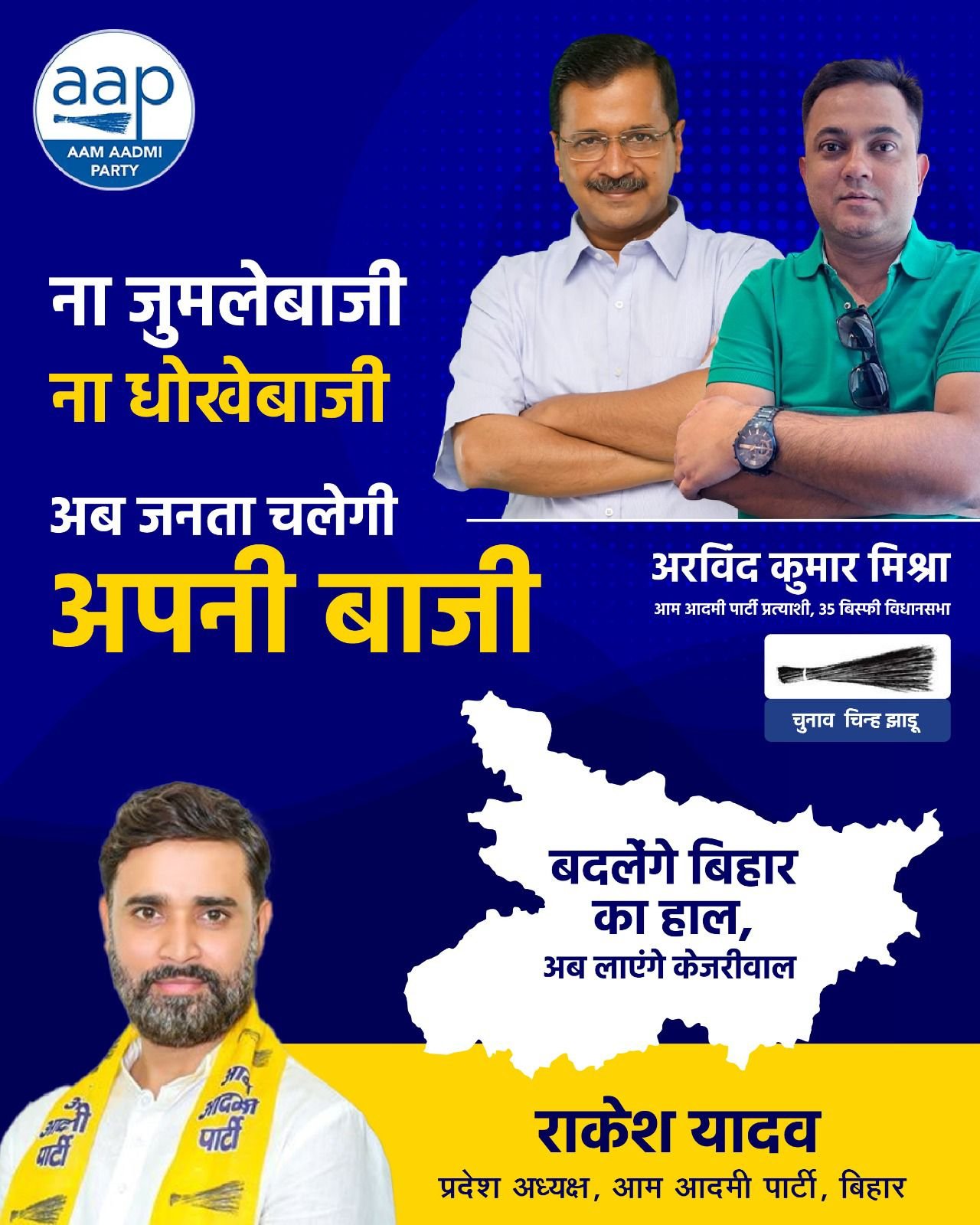 Arvind Mishra AAP Bihar Bisfi- 5 Arvind Mishra AAP Bihar Bisfi- 5