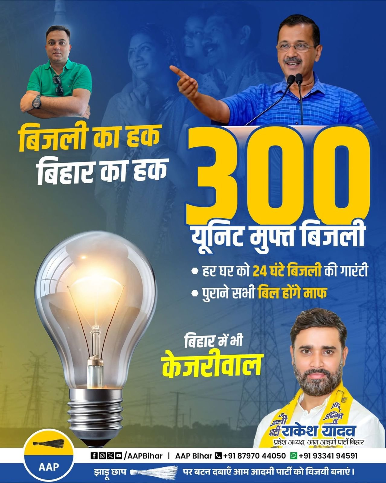 Arvind Mishra AAP Bihar Bisfi- 7 Arvind Mishra AAP Bihar Bisfi- 7