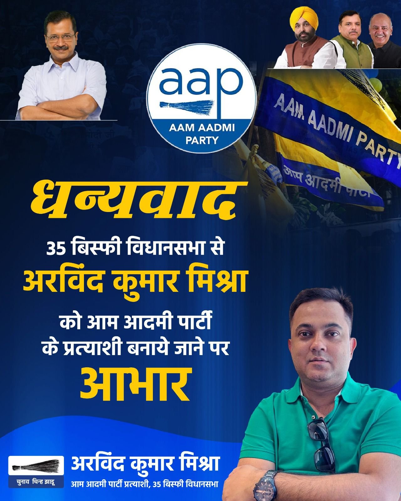 Arvind Mishra AAP Bihar Bisfi- 6 Arvind Mishra AAP Bihar Bisfi- 6